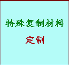  博野书画复制特殊材料定制 博野宣纸打印公司 博野绢布书画复制打印